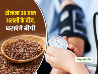 High Blood Pressure: 6 महीने तक रोजाना खाएं 30 ग्राम अलसी के बीज, ब्लड प्रेशर होगा कम और दिल रहेगा दुरुस्त 
